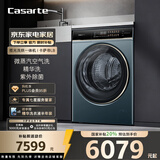 卡萨帝（Casarte）LB揽光洗烘一体机 滚筒10公斤懒人洗衣机全自动   直驱精华洗 以旧换新家电补贴国补 HB10LUALBU1