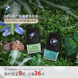 宝马（BMW）官方原厂车载香氛系统汽车香薰出风口香水组合清新高级持久 1盒 绿野仙踪轻香型（一盒一个）