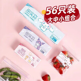 宜洁（yekee）三丽鸥联名密封袋保鲜袋大中小组合56只装幼儿园收纳袋JD-7166