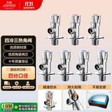 九牧（JOMOO）冷热三角阀黄铜角阀套装 卫浴五金通用 4冷3热角阀套装 02062