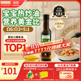 爷爷的农场核桃油食用油250ml 进口宝宝热炒辅食油 适用婴幼儿的油6个月以上