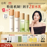 谷雨雪肌白千水乳套装 美白减黄提亮保湿控油祛痘淡印生日礼物