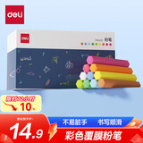 得力50支/盒彩色覆膜粉笔 彩色粉笔可擦可洗固体粉笔儿童家用教学幼儿园教师用黑板报宝宝教学