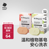 babycare婴儿洗衣皂儿童专用肥皂宝宝内衣皂香皂 10块装（西柚5+英国梨5）