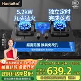 Haotaitai 家庭好用燃气灶具5.2KW天然气定时台嵌入式九腔孔猛火燃气灶煤气灶双灶具天然气JZT-B20