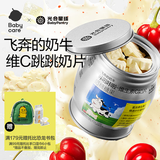 光合星球babycare【飞奔的奶牛】DHA宝宝儿童VC高钙A2牛奶片糖果零食 60g