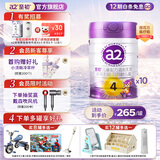 a2至初4段奶粉 儿童配方调制乳粉3-6岁850g 儿童奶粉含乳铁蛋白 8罐