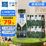 欧德堡（Oldenburger）4.0g原生蛋白 0脂肪 脱脂高钙纯牛奶200ml*24盒 早餐奶