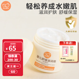 拉比  贝比拉比舒缓补水霜无香型滋润特润霜婴幼儿补水保湿锁水防干裂 舒缓滋润霜80G（大包装更实惠）