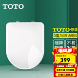 TOTO原装马桶盖TC394 400普通通用马桶盖缓冲座便盖 缓冲盖(10) D型加厚通配款【带缓降】
