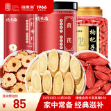 福东海 黄芪枸杞红枣组合 甘肃黄芪大片红枣片三宝茶养生煲汤炖汤食材