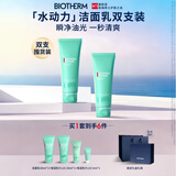 碧欧泉男士水动力洗面奶125ml*2礼盒深层清洁 生日礼物送男友