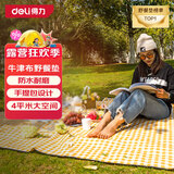 得力加厚野餐垫户外超大可折叠地垫露营沙滩帐篷防潮垫黄白格 大号