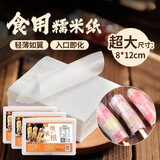 鲜窝窝 糯米纸约1500张 食用儿童糖纸糖葫芦阿胶糕包装用8*12cm120g*3袋