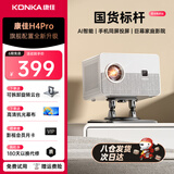康佳（KONKA）H4pro投影仪家用高清投影宿舍卧室家用投影机可连手机直接投屏到白墙享家庭影院超清便携投影仪 H4pro国货标杆【百元价格 即享家庭影院 】
