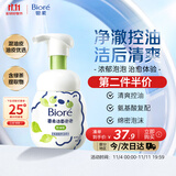 碧柔（Biore）花王氨基酸表活青少年洗面奶男女清爽控油深层清洁泡沫洁面160ml