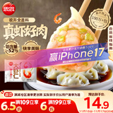 思念大虾仁鲜美虾仁水饺400g20只 虾饺早餐食品速食食品饺子蒸饺煎饺