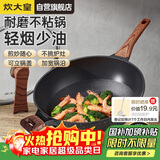 炊大皇炒锅平底不粘锅易洁无油烟炒菜锅煎锅34cm电磁炉通用钻石B50182