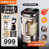 苏泊尔（SUPOR）新款0涂层轻量方杯 小方糖破壁机家用全自动多功能料理机榨汁机豆浆机1.75L变频轻音破壁机SP925R