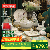 京东京造 碗盘餐具整套 碗具碟子套装乔迁之喜骨瓷礼盒装 鸟鸣涧66头