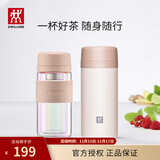 双立人（ZWILLING）水杯保温杯杯子真空茶漏杯大容量不锈钢茶水分离杯节日礼物 粉色保温杯+玻璃杯310ml