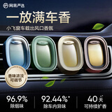 网易严选车载出风口香薰 小飞窗汽车香薰香水4枚 车内除异味高档持久淡香