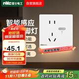 NVC雷士电工开关插座 五孔插座带人体感应 地脚灯夜灯86型插座面板 N25哑光白