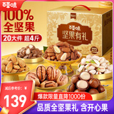 百草味坚果礼盒2016g 含松子开心果高端商务团购送礼