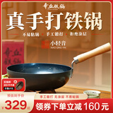 章丘铁锅正宗手工锻打铁锅无涂层物理不粘锅炒锅老式家用炒菜锅厨具轻音 标准版古法烤蓝（已干烧） 28cm
