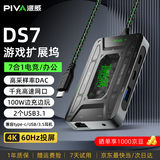 Piva 派威ds7拓展坞type-c扩展坞转接器HDMI千兆网线口4K60H高清投屏电竞游戏直播手机平板笔记本电脑 【进阶版DS7】7合1+4K60Hz+70厘米线长