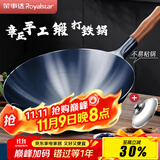 荣事达（Royalstar）章丘手工锻打铁锅圆底老式炒锅无涂层不粘炒菜锅燃气灶带盖36cm