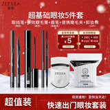 ZEESEA滋色睫毛膏眼妆化妆品套装防水不晕染持久防汗眼线笔 新年礼物