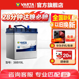 瓦尔塔（VARTA）汽车电瓶蓄电池 蓝标 38B19L 本田飞度锋范铃木北斗星X5奥拓羚羊