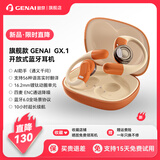 歌奈（GENAI）GX.1 歌奈开放式不入耳蓝牙耳机2025新款AI智能录音转写翻译高音质高端运动耳机 日曜橙