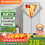 艾美特（AIRMATE）【UV杀菌】烘干机家用干衣机烘衣机暖风机470L衣柜式定时柔烘婴儿内衣消毒机小型风干机 