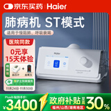 海尔（Haier）无创呼吸机双水平ST家用医用老人慢阻肺气肿排二氧化碳DH-A225g