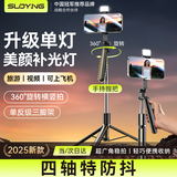 索盈【1.8米丨带单灯】自拍杆便携式旅游手机支架落地直播三脚架演唱会拍摄神器360度旋转防抖三轴云台