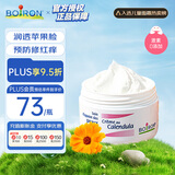 boiron宝弘金盏花冰淇淋面霜20g 宝宝儿童婴儿面霜敏感肌可用滋润保湿