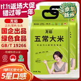 龙稻2025年当季新米【绿色 五常大米】东北正宗家庭装长粒粳米20斤