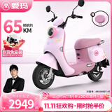 爱玛（AIMA）铅酸超长续航电动车电瓶车女士时尚成人代步外卖电动摩托车露娜 嘟嘟粉【智能互联+1000W电机】