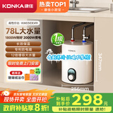 康佳（KONKA）【国家补贴20%】小厨宝6.5升超大水量上出水家用1800W速热厨房电热水器台下安装DSZF-KW03（DE49）