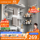 卡贝（cobbe）毛巾架304不锈钢免打孔浴室卫生间置物架浴巾架墙上厕所五金挂件 豪华六件套-50CM