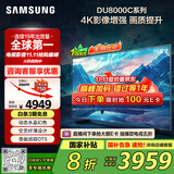 三星（SAMSUNG）75DU8000C 75英寸 平板液晶AI电视 超薄4K AI智能补帧 无开机广告 UA75DU8000CXXZ【国家补贴】
