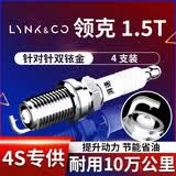 湃速领克01/02/03/05/06/07/08/09PHEV EM-P双铱金火花塞汽车4支9935