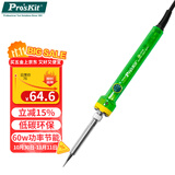 宝工（Pro'sKit）SI-131G恒温电烙铁 焊接工具可调温家用电焊笔电子维修60W
