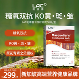 LAC花少同款利维喜法国松树皮提取物原花青素OPCs葡萄籽精华片 松树皮提取物精华50片