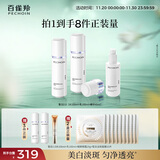 百雀羚（PECHOIN）至臻皙白2.0水乳精华套装美白淡斑提亮品质国货生日礼物