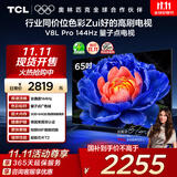 TCL电视 65V8L Pro 65英寸 144Hz高刷 QLED量子点 3GB+64GB大内存 4K 国家补贴