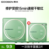 果本舒润修护液晶微乳面膜25ml 补水保湿舒缓紧致贴片面膜生日礼物