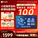 作业帮AI学习机P20 学生平板电脑小初高全科作业辅导 视频精讲 举一反三练 家教机辅导机12''6+256G